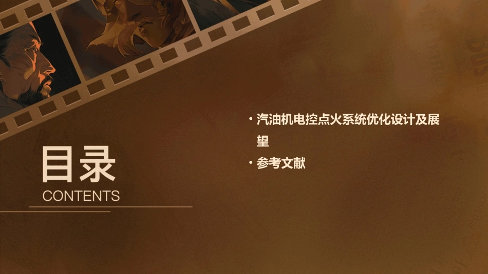 汽油机电控点火系统课题课件_第3页