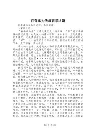百善孝为先演讲5篇