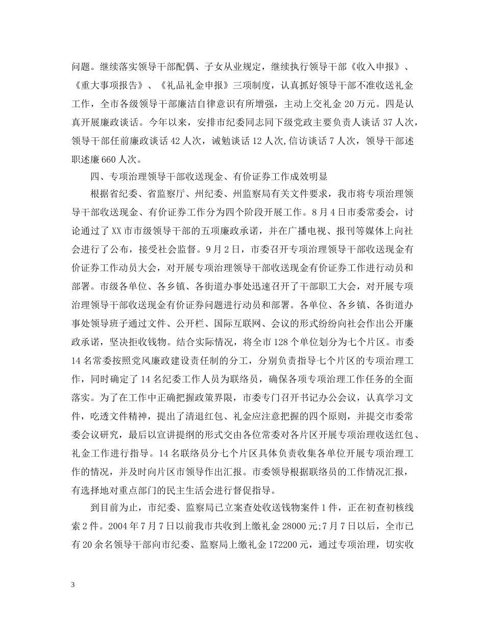 市纪委书记履行党风廉政建设责任制的情况报告 _第3页