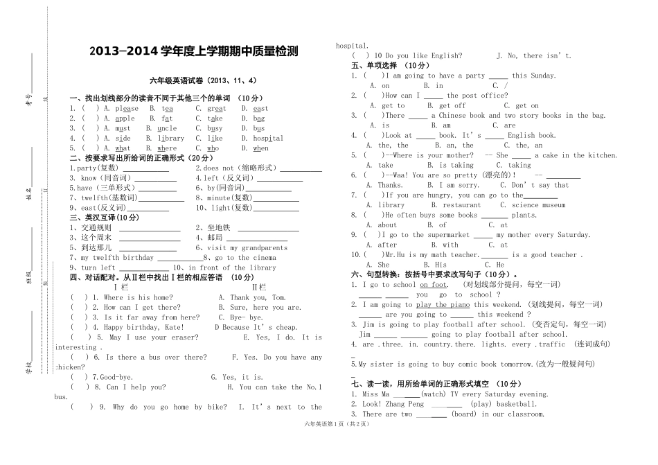 六年级英语上册期中试卷2013114_第1页