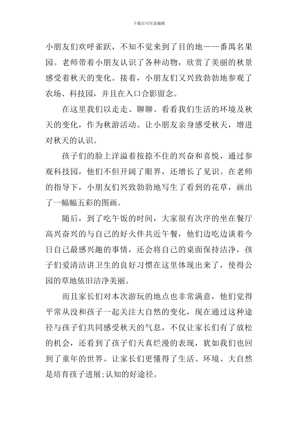 【精华】秋游活动总结三篇_第3页