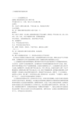 三年级数学教学案例分析