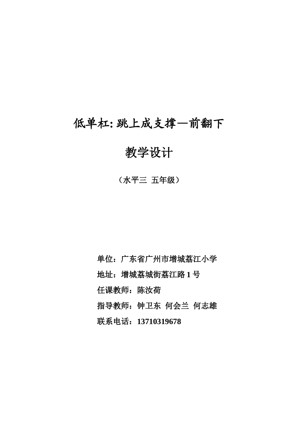 广东省陈汝荷教案定稿_第1页