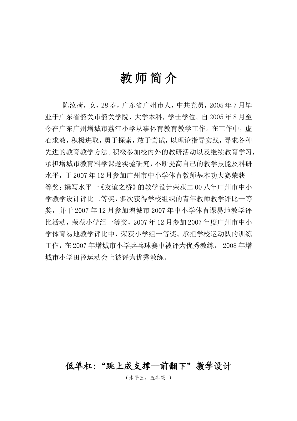 广东省陈汝荷教案定稿_第2页