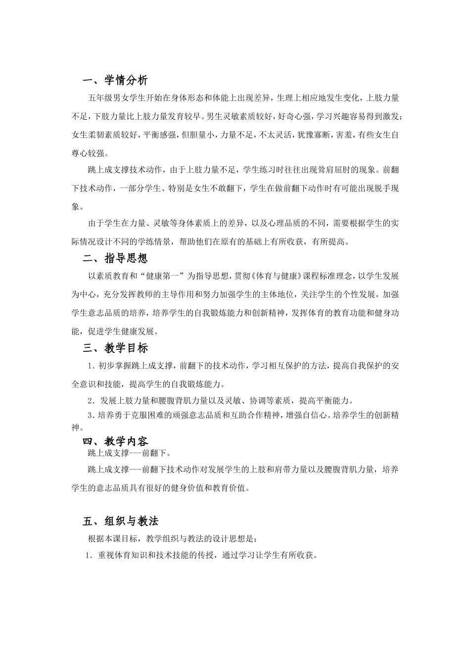 广东省陈汝荷教案定稿_第3页