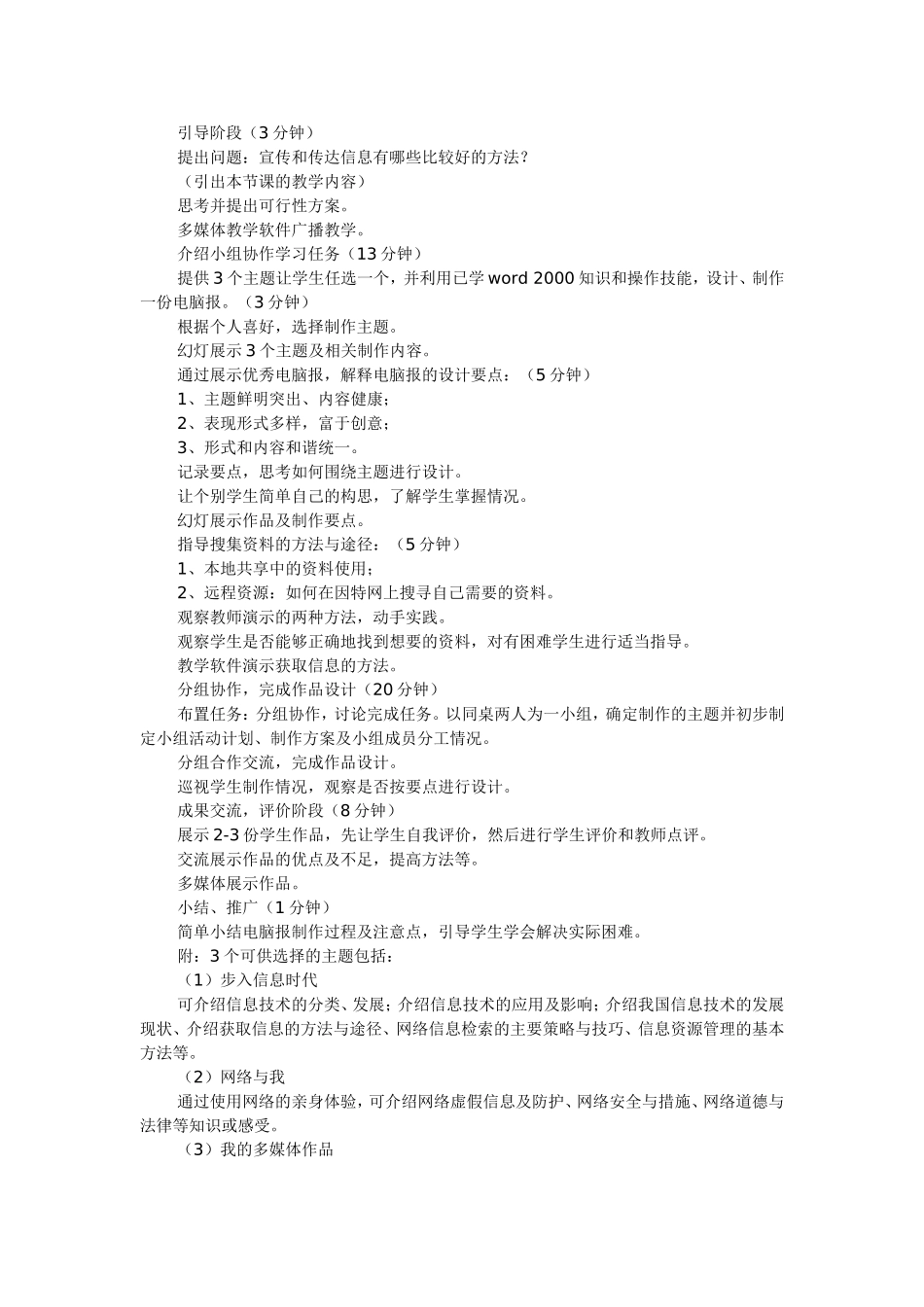 初中信息技术教学案例_第2页