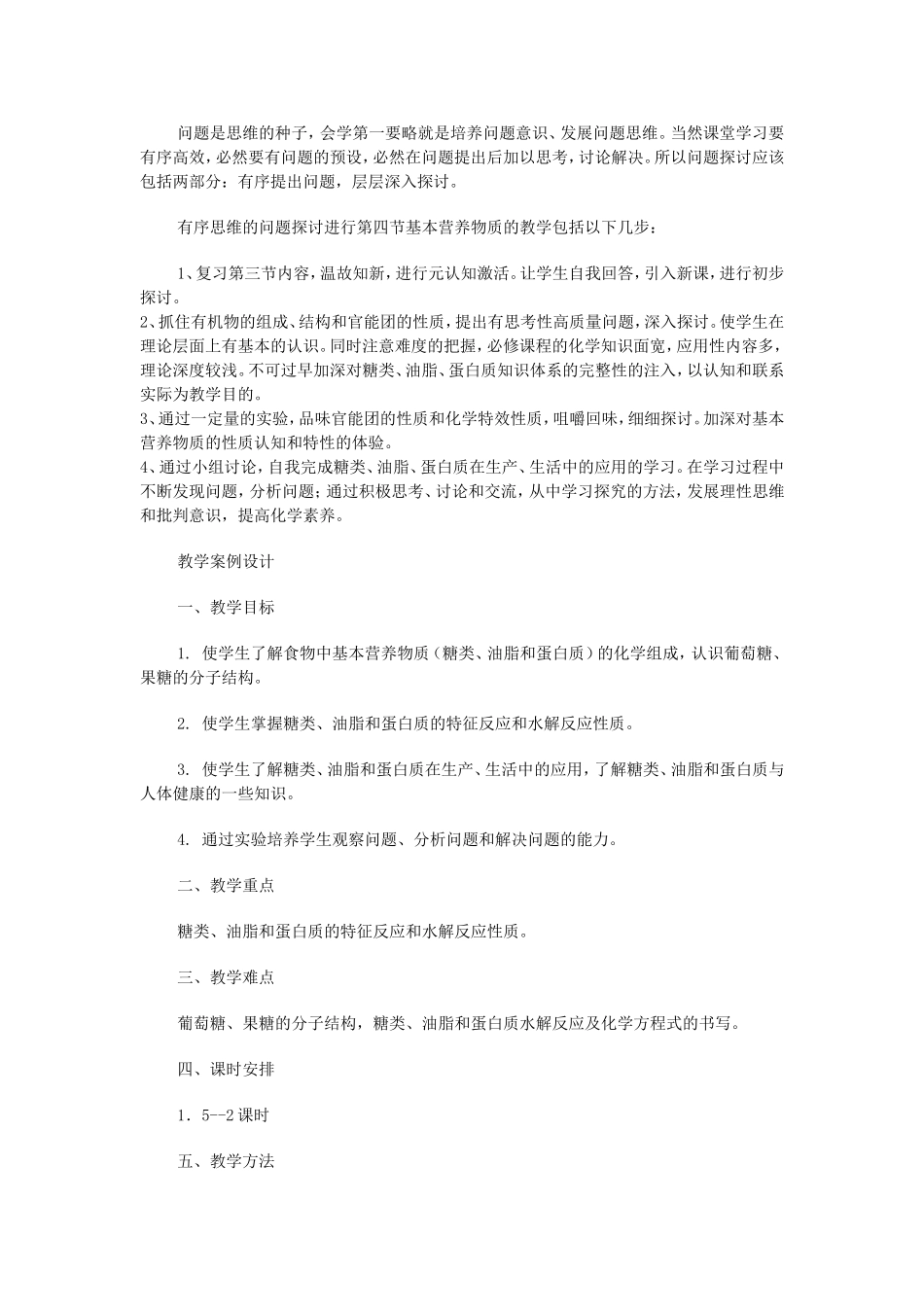 基本营养物教学设计_第2页