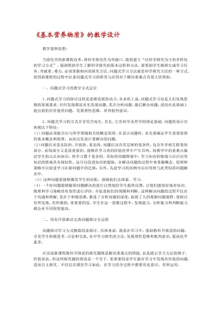 基本营养物教学设计