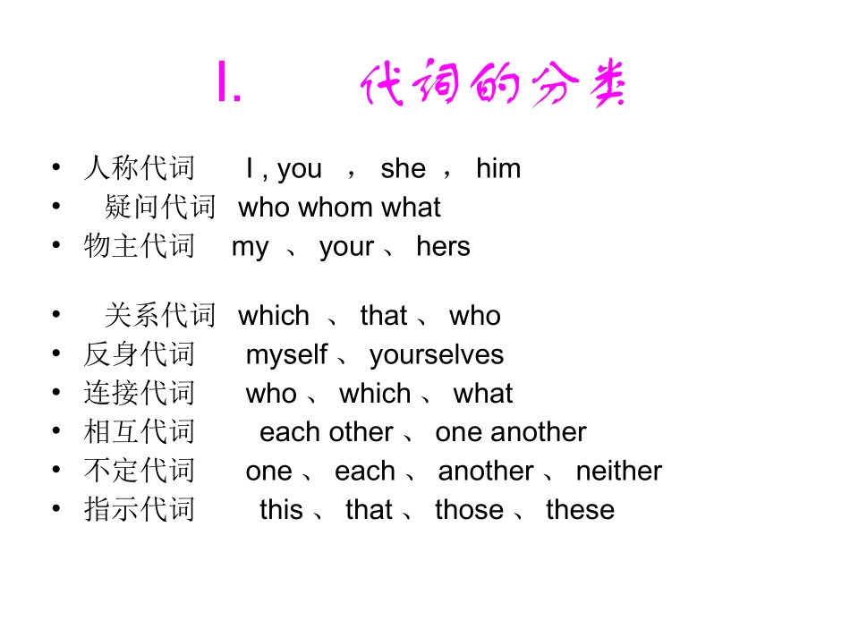 高三英语语法总复习__代词_第3页