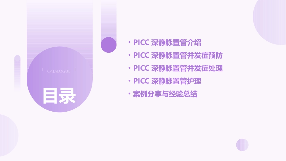 PICC深静脉置管并发症预防处理护理课件_第2页