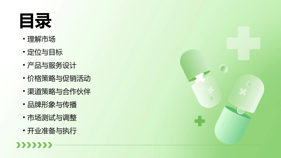 下一个奇迹开业企划案黄国郎课件_第2页