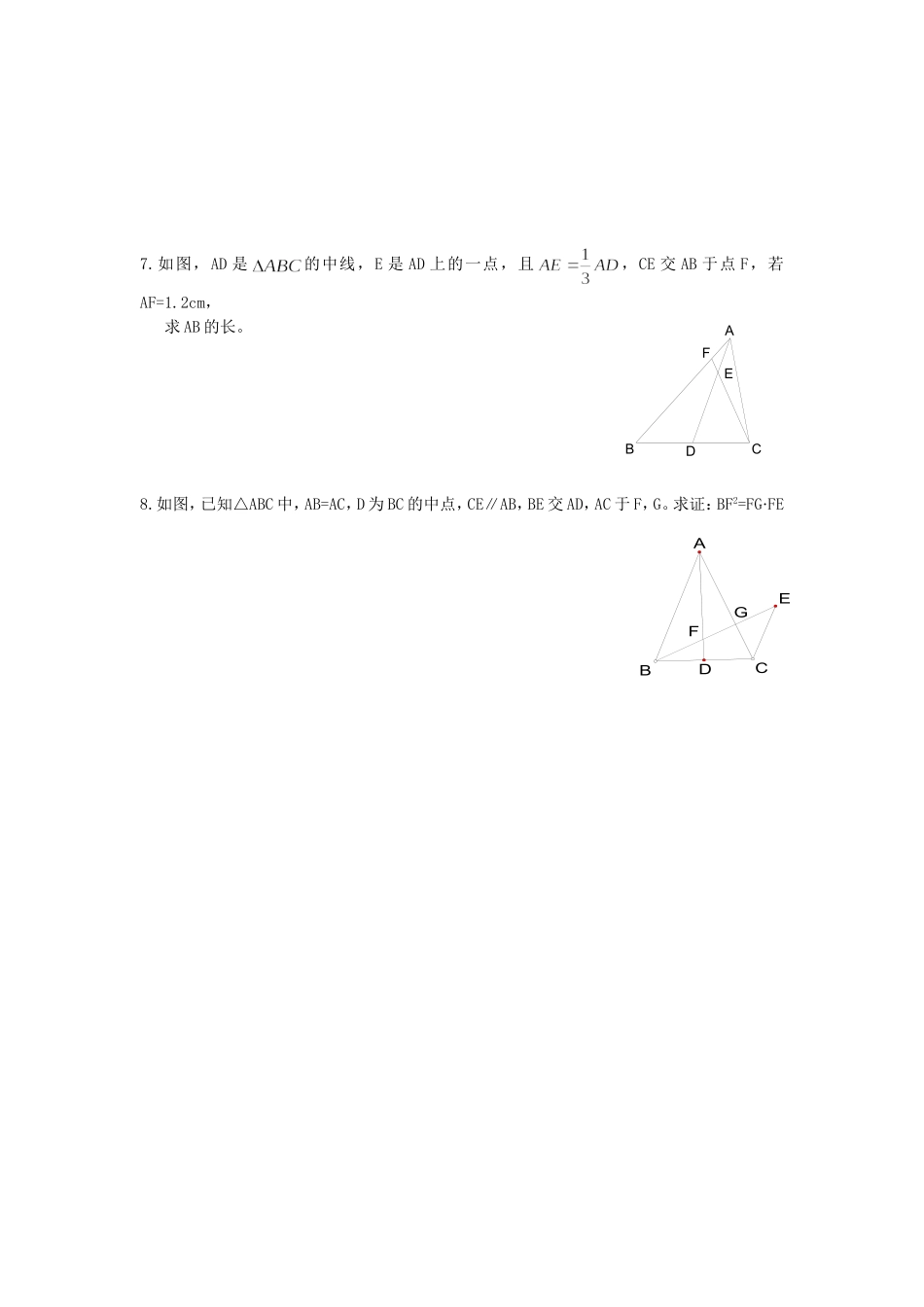 《相似三角形的判定》第三课时练习题设计_第2页