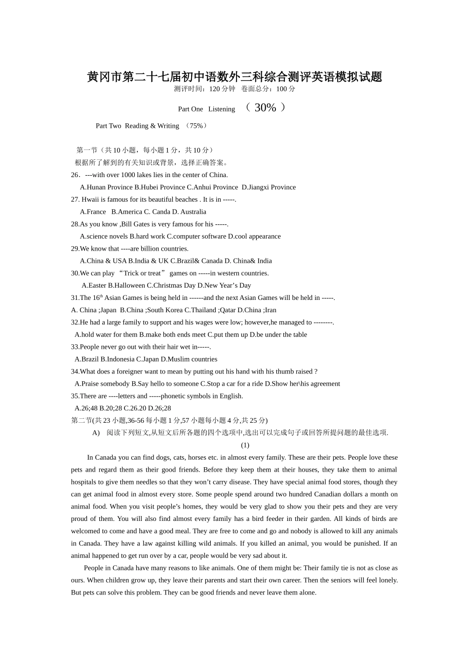 三科联赛九年级英语试题_第1页