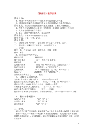 八年级语文上册-《核舟记》教学实录-人教版
