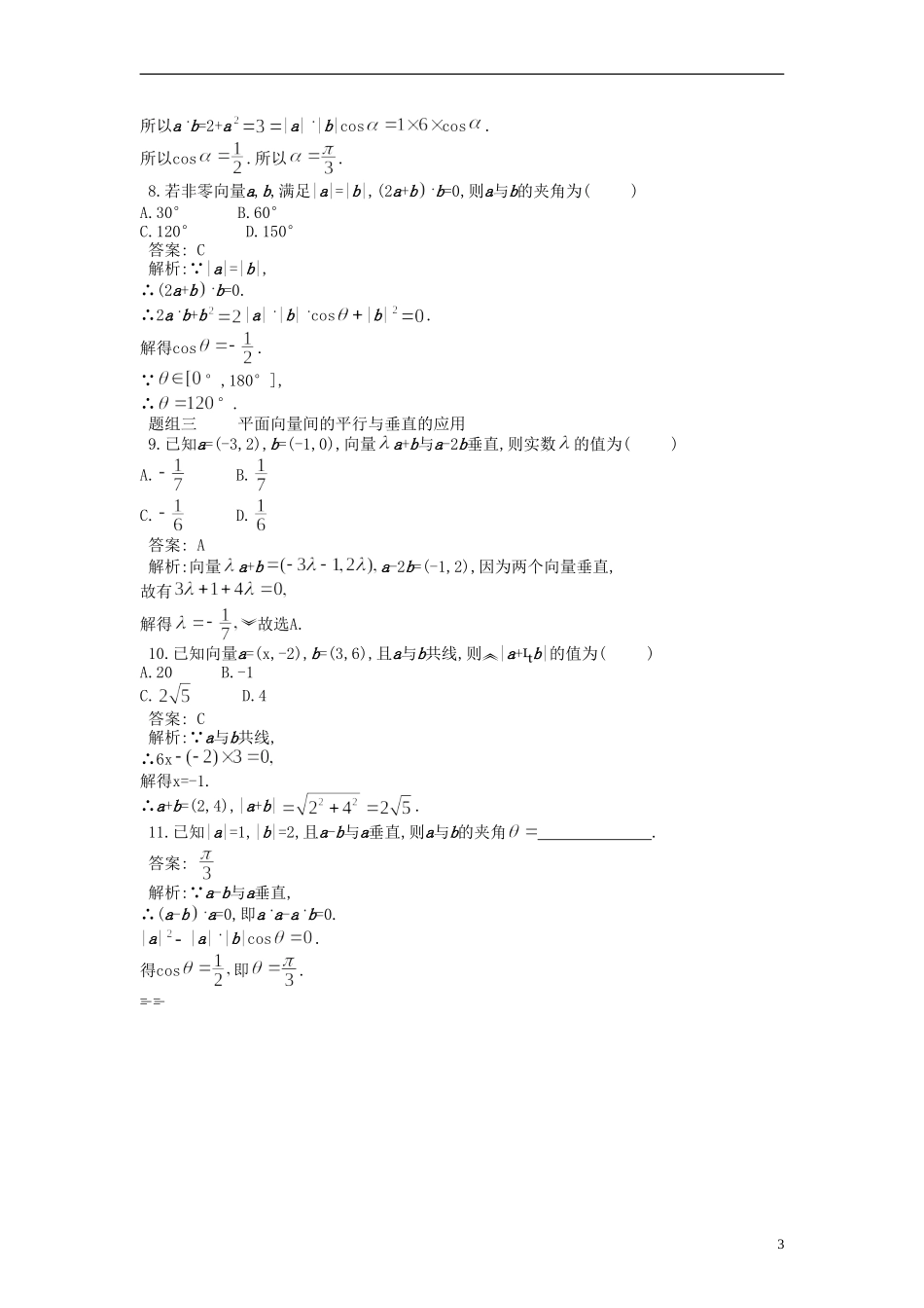 【赢在高考】2013届高考数学一轮配套练习-4.3-平面向量的数量积及平面向量应用举例-文-苏教版-_第3页