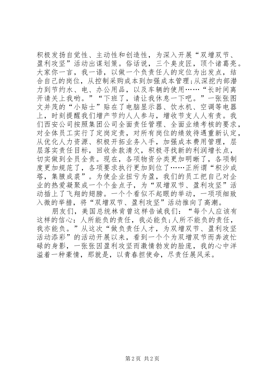 爱岗敬业演讲稿范文：以青春担使命，尽责任展风采_第2页