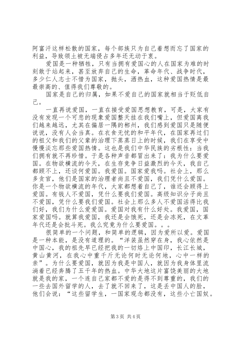 爱国主义公众演讲20XX年_第3页