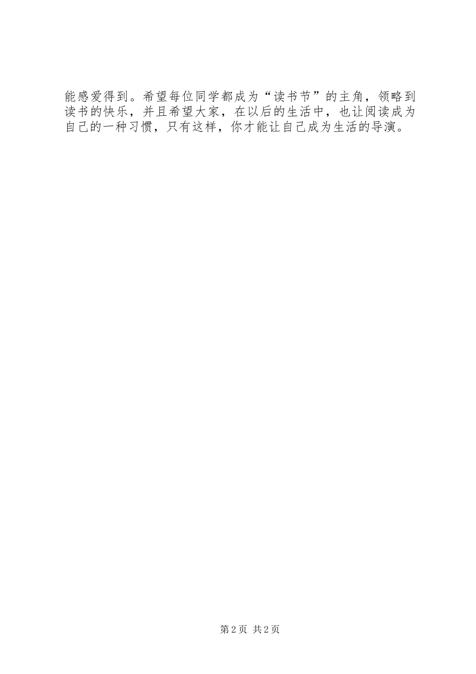 “读书节”启动仪式演讲稿范文_1_第2页