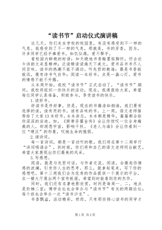 “读书节”启动仪式演讲稿范文_1