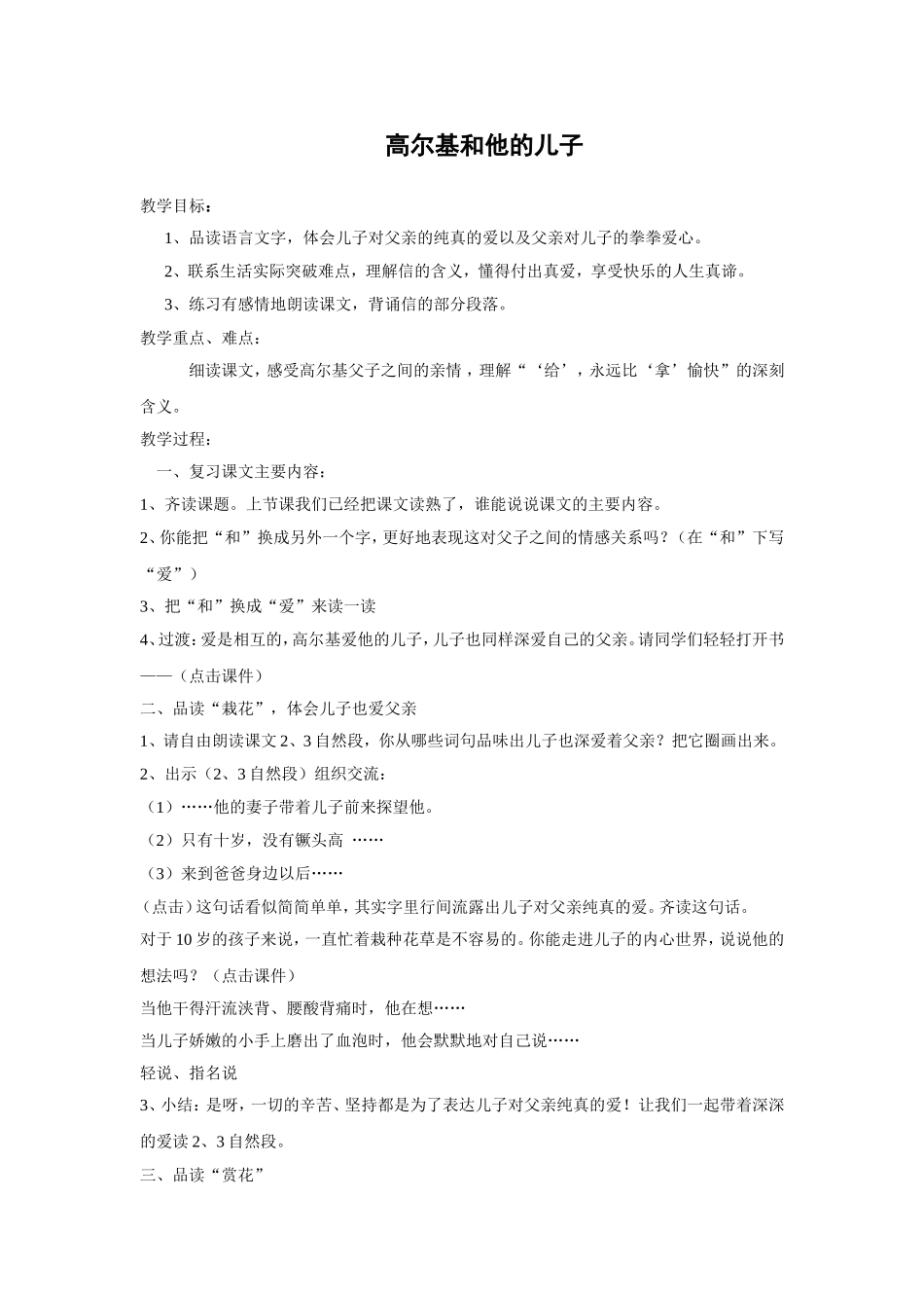 《高尔基和他的儿子》教案_第1页