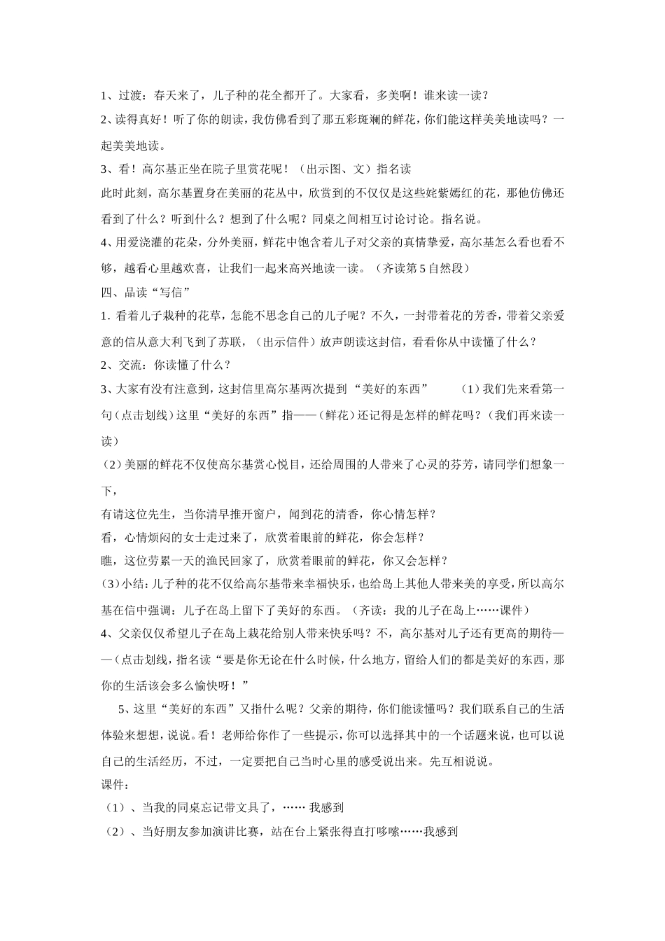 《高尔基和他的儿子》教案_第2页