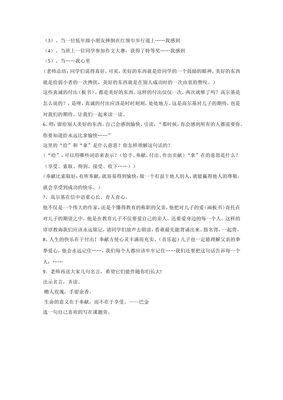 《高尔基和他的儿子》教案_第3页