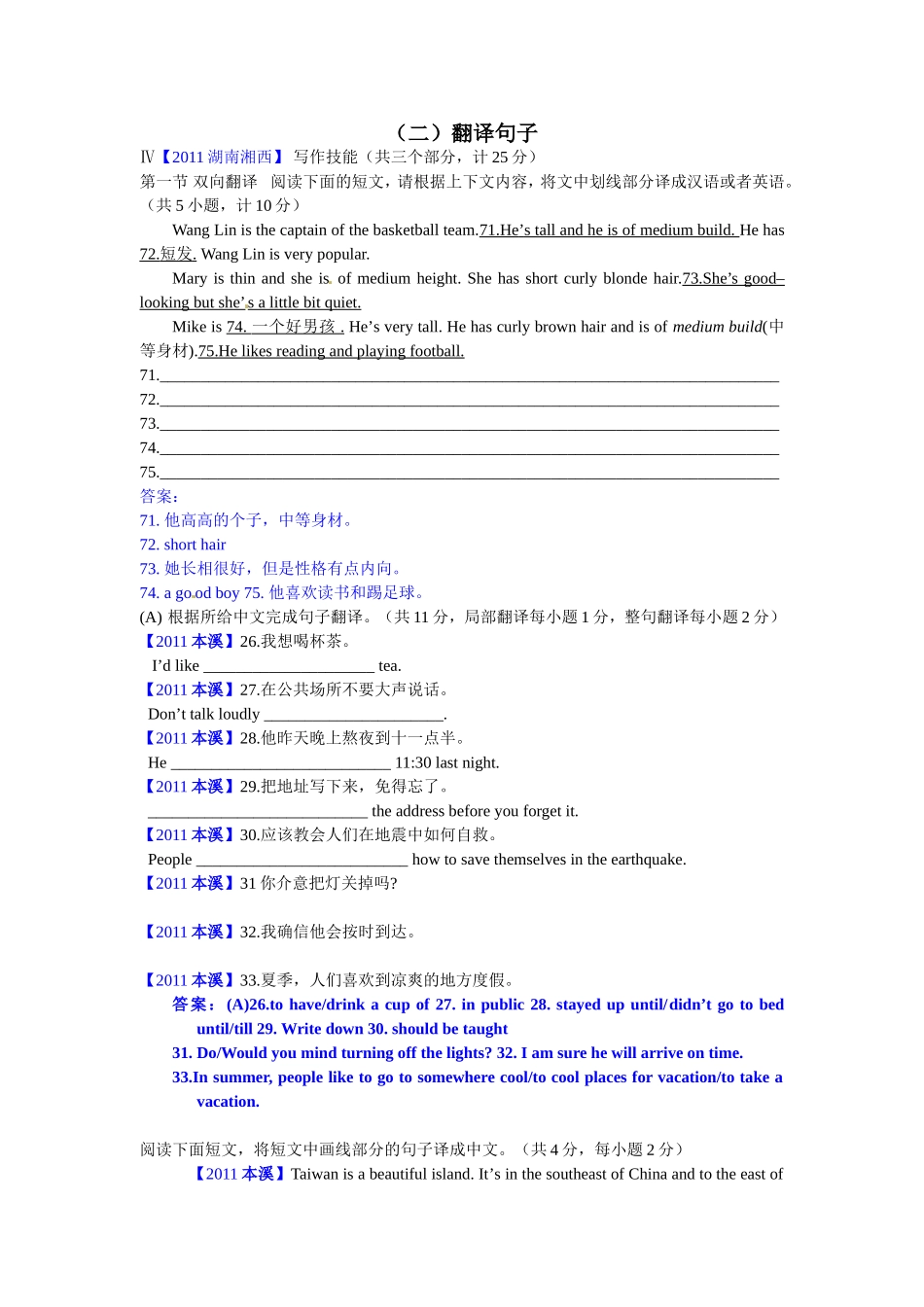 专题5翻译句子_第1页