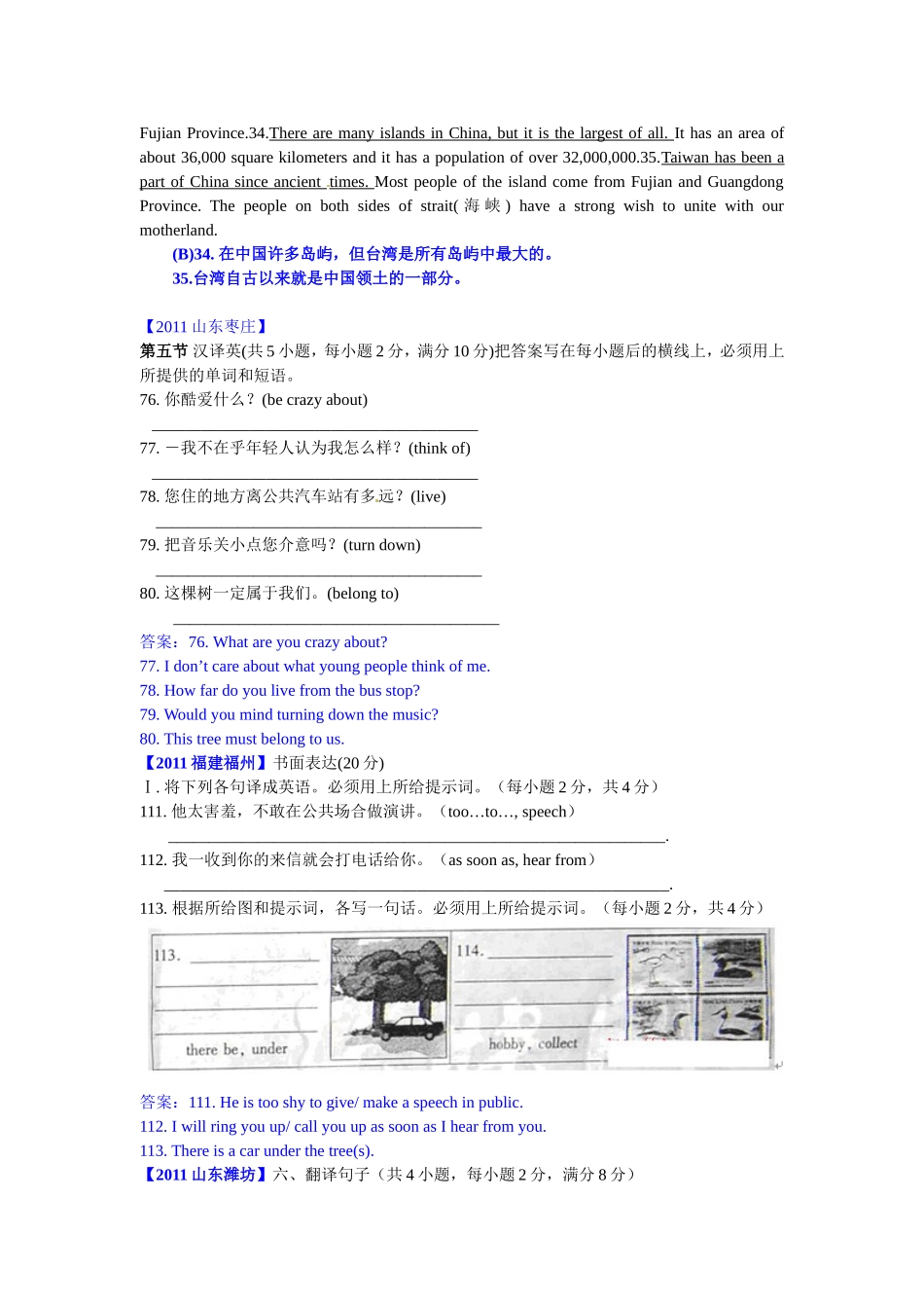 专题5翻译句子_第2页