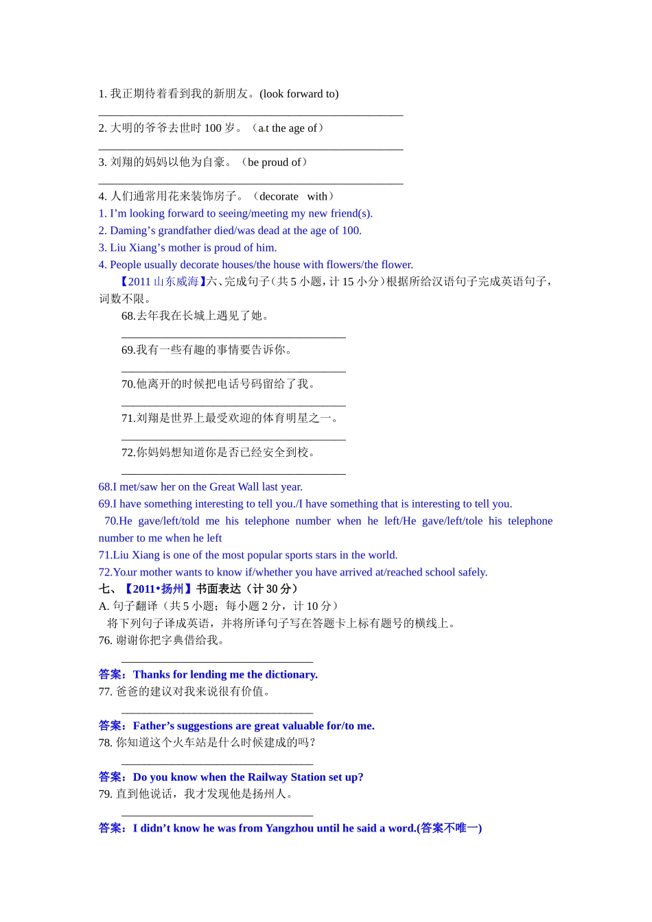 专题5翻译句子_第3页