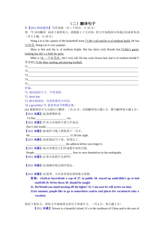 专题5翻译句子