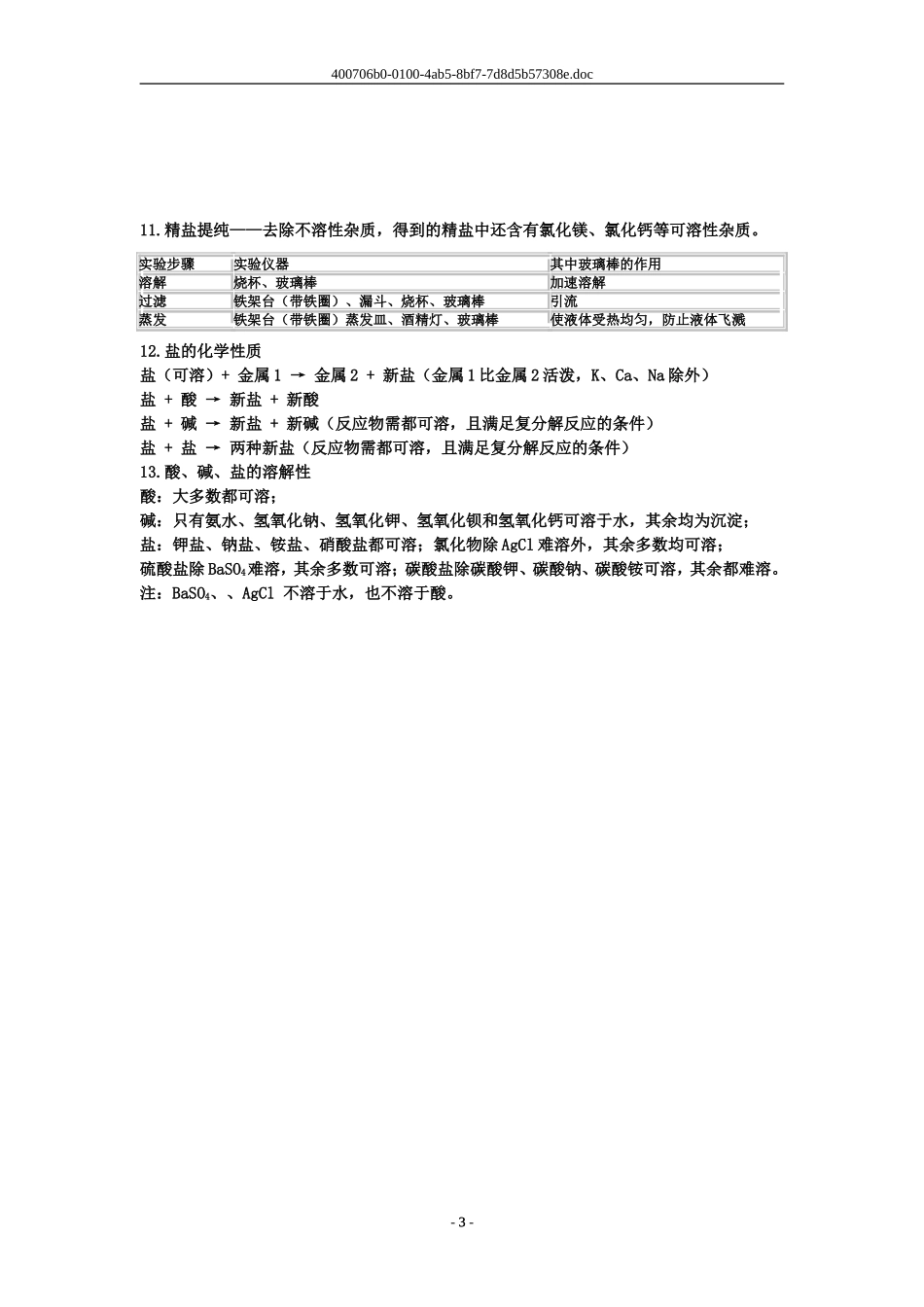 初中九年级化学知识点概括精编之酸碱盐_第3页