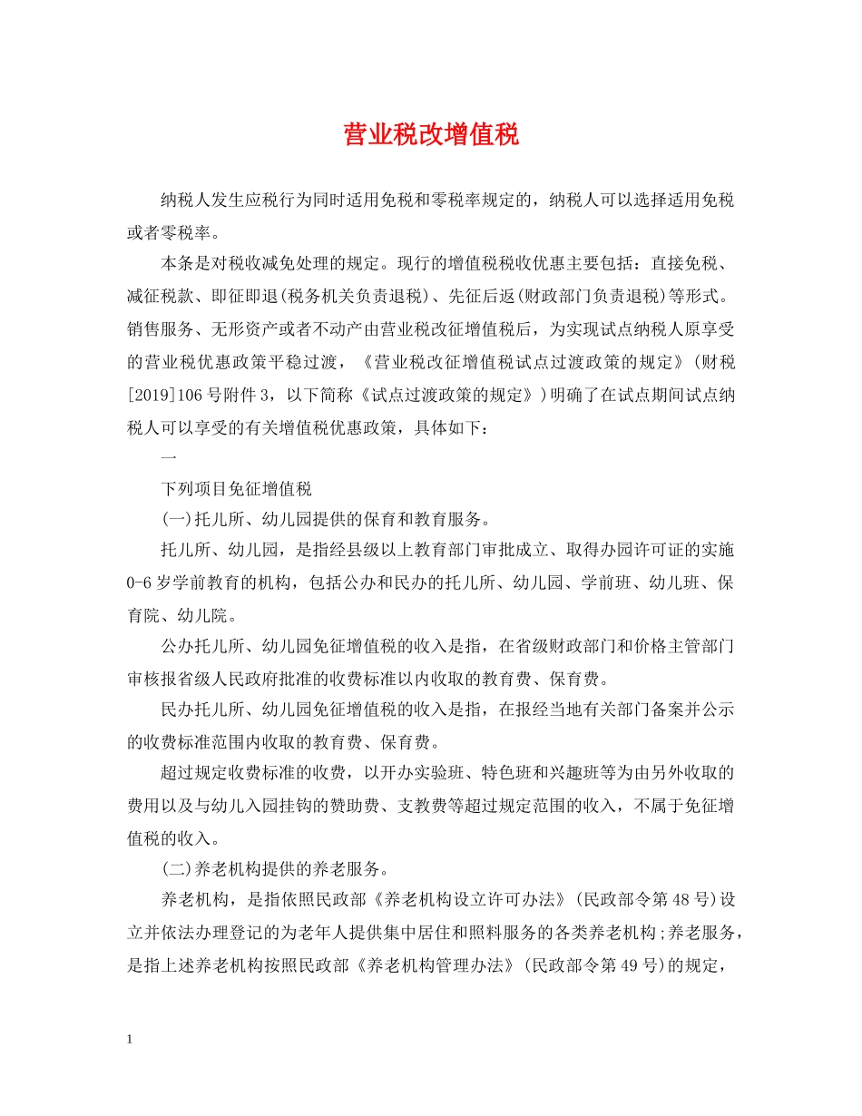 营业税改增值税 _第1页