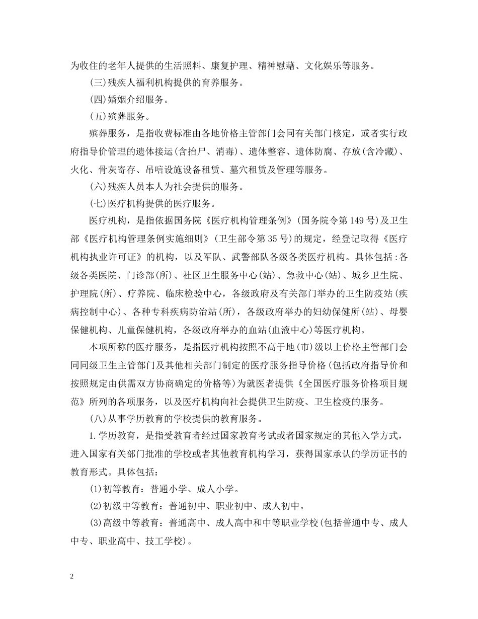 营业税改增值税 _第2页