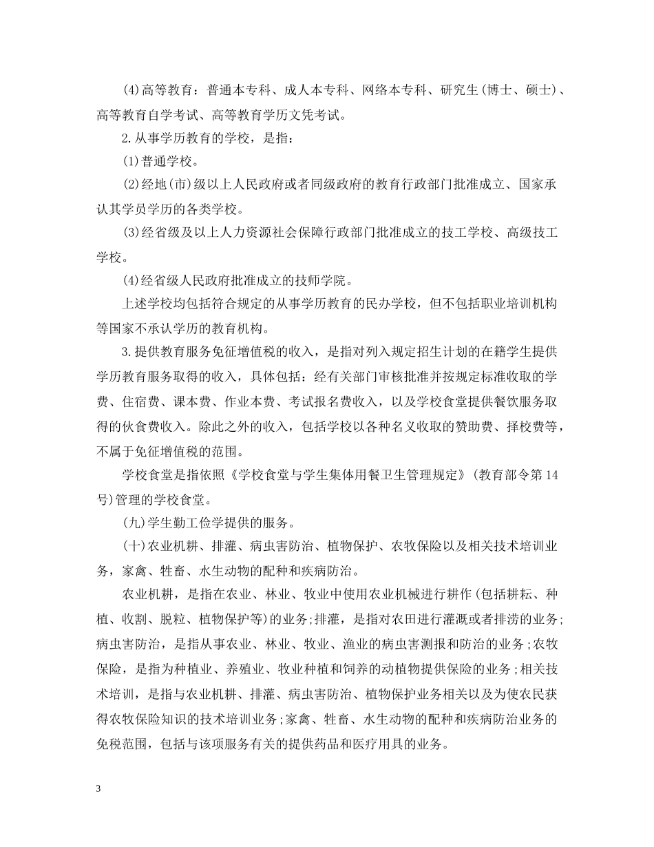 营业税改增值税 _第3页