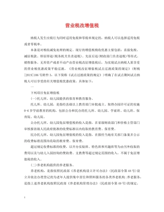 营业税改增值税 