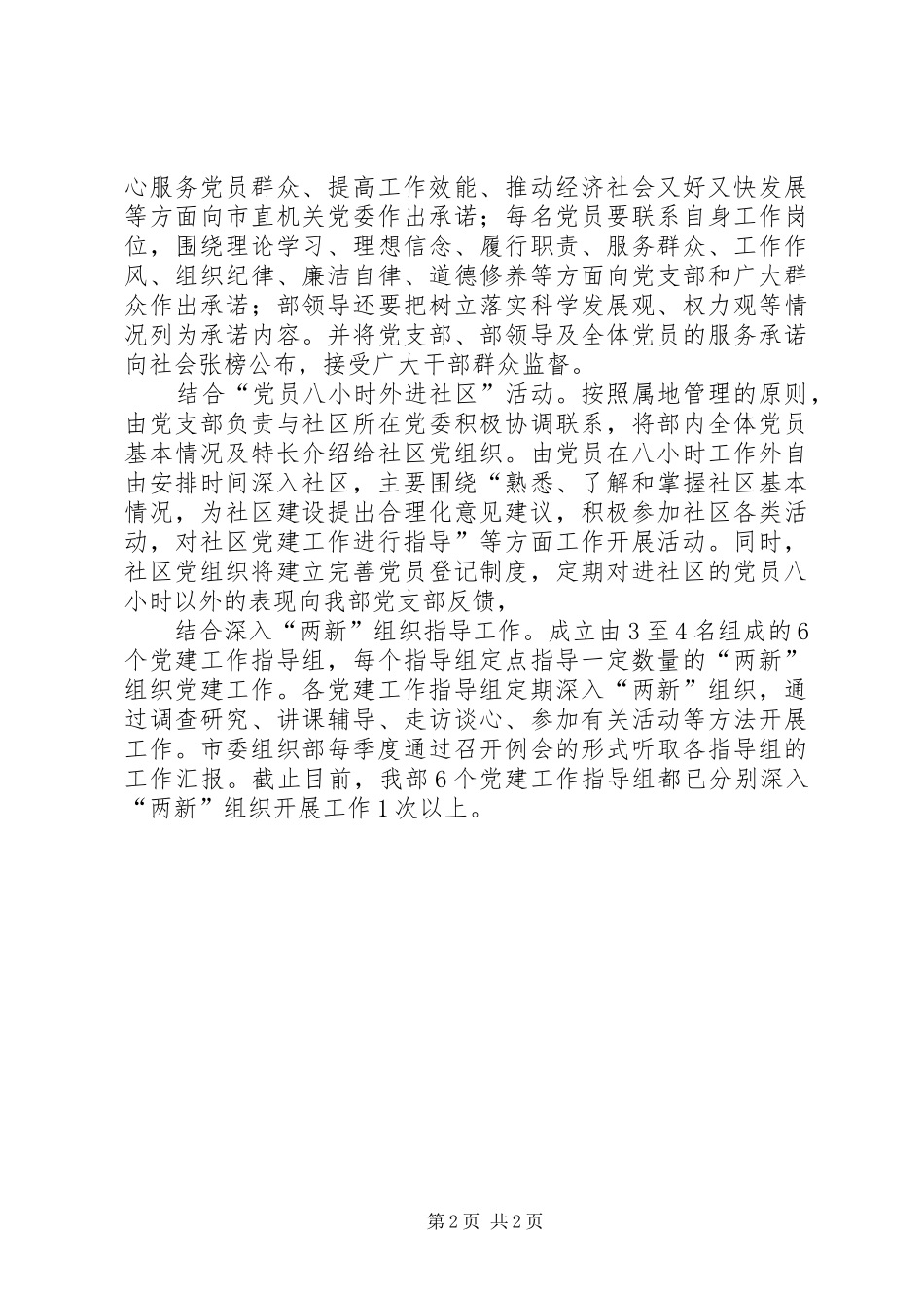 市委组织部开展“讲党性、重品行、作表率”活动工作总结 _第2页