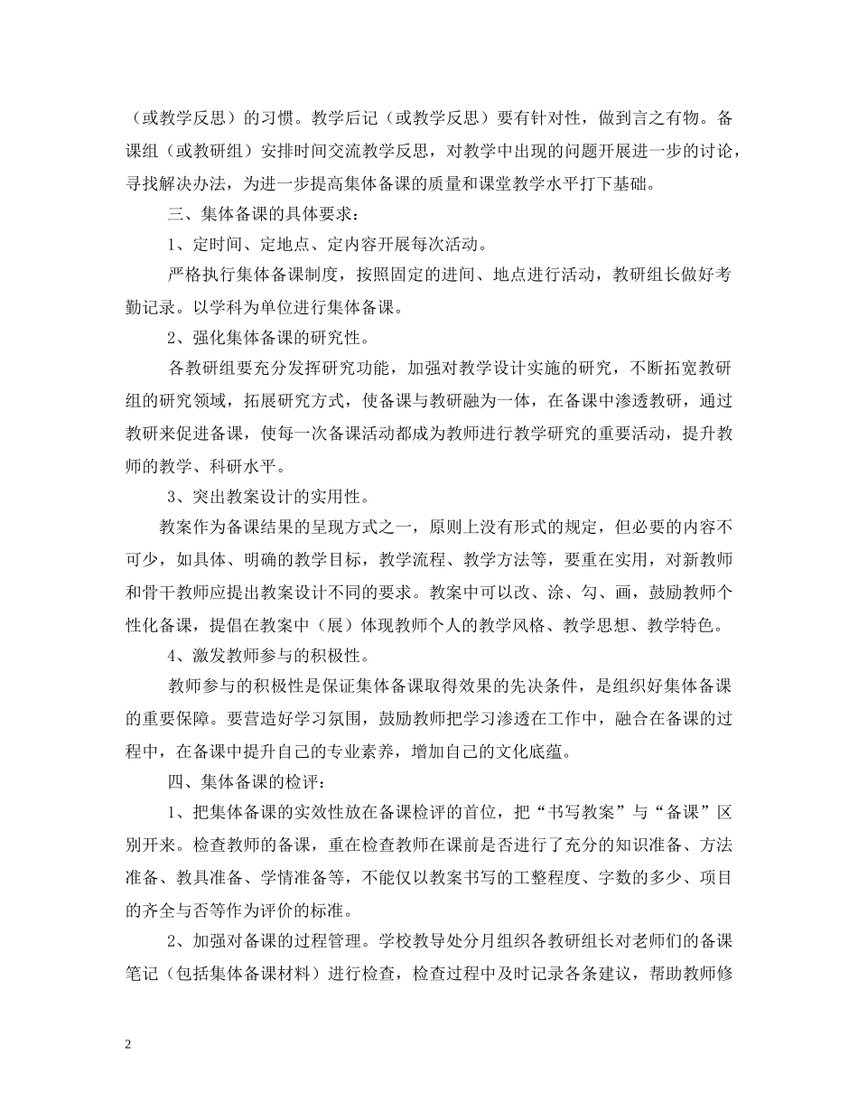 小学集体备课制度 _第2页