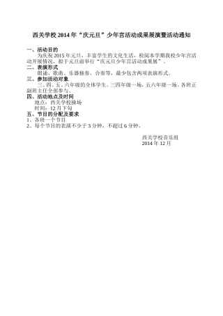 西关学校庆元旦文艺活动方案
