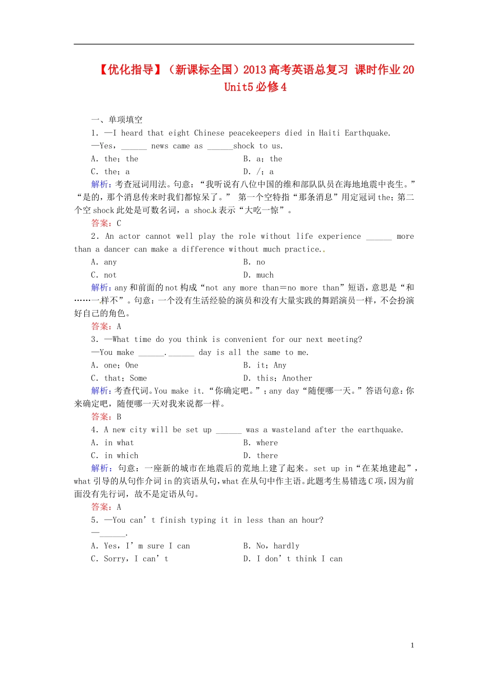 【优化指导】(全国通用)2013高考英语总复习-课时作业20-新人教版_第1页