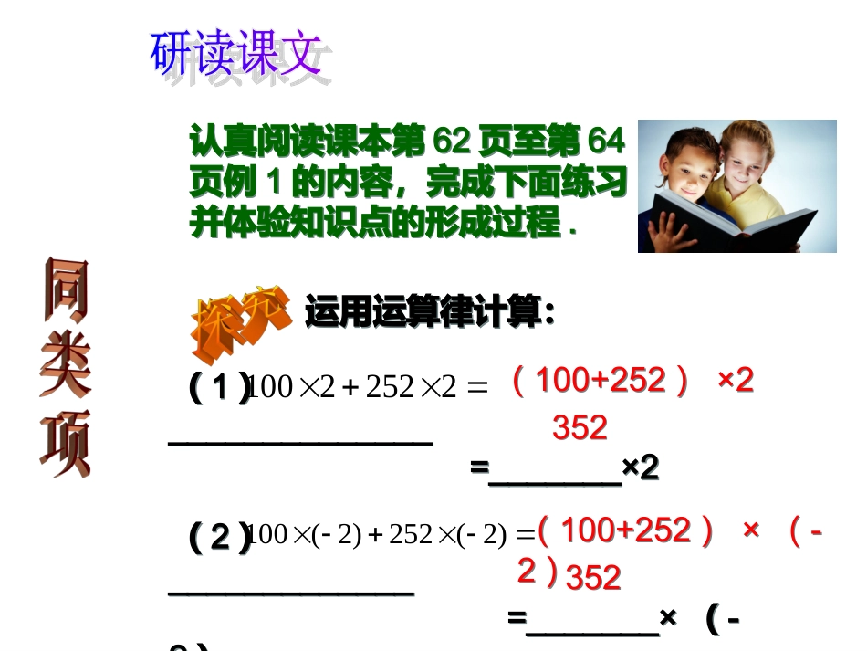 整式的加减运算(一)_第3页