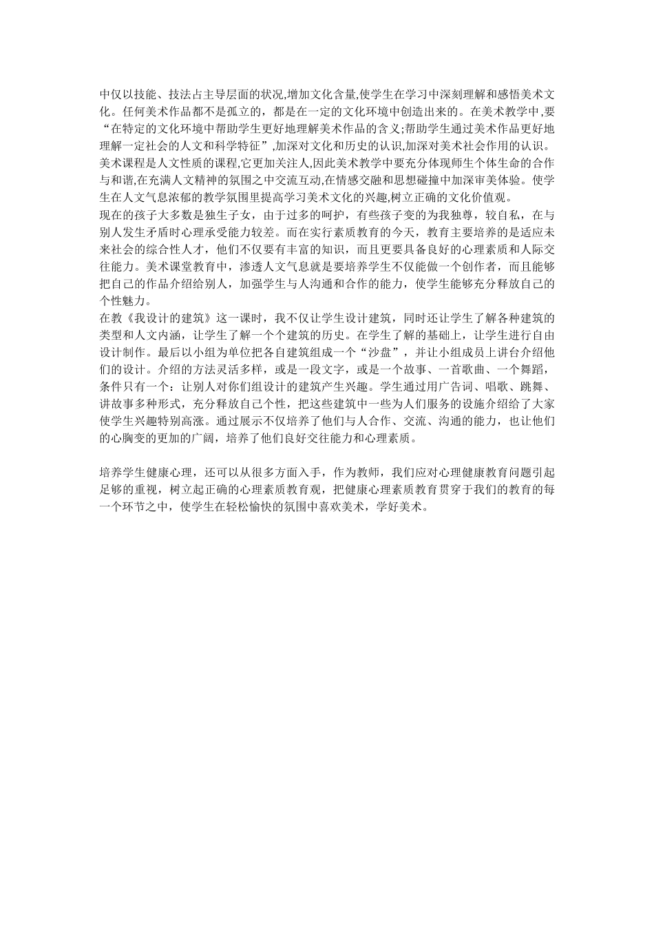 在美术教育中学生心理健康_第2页