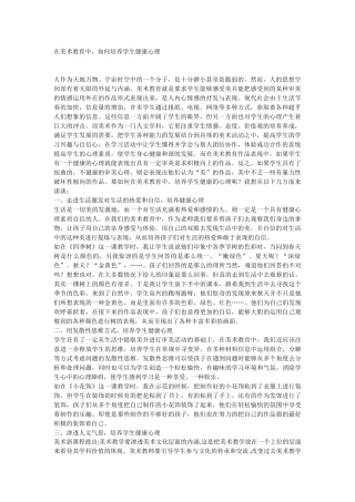 在美术教育中学生心理健康
