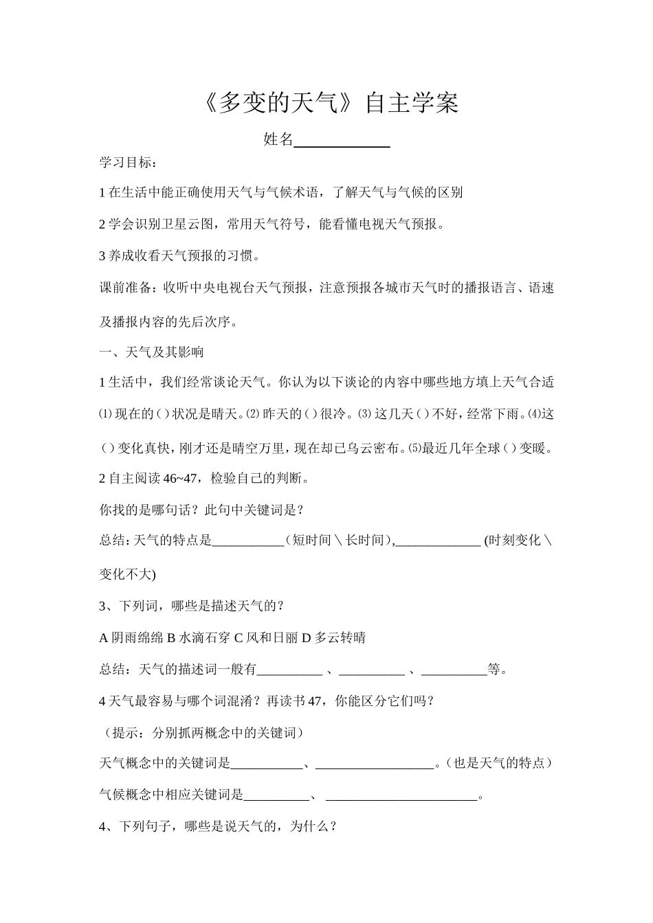 多变的天气自主学案_第1页