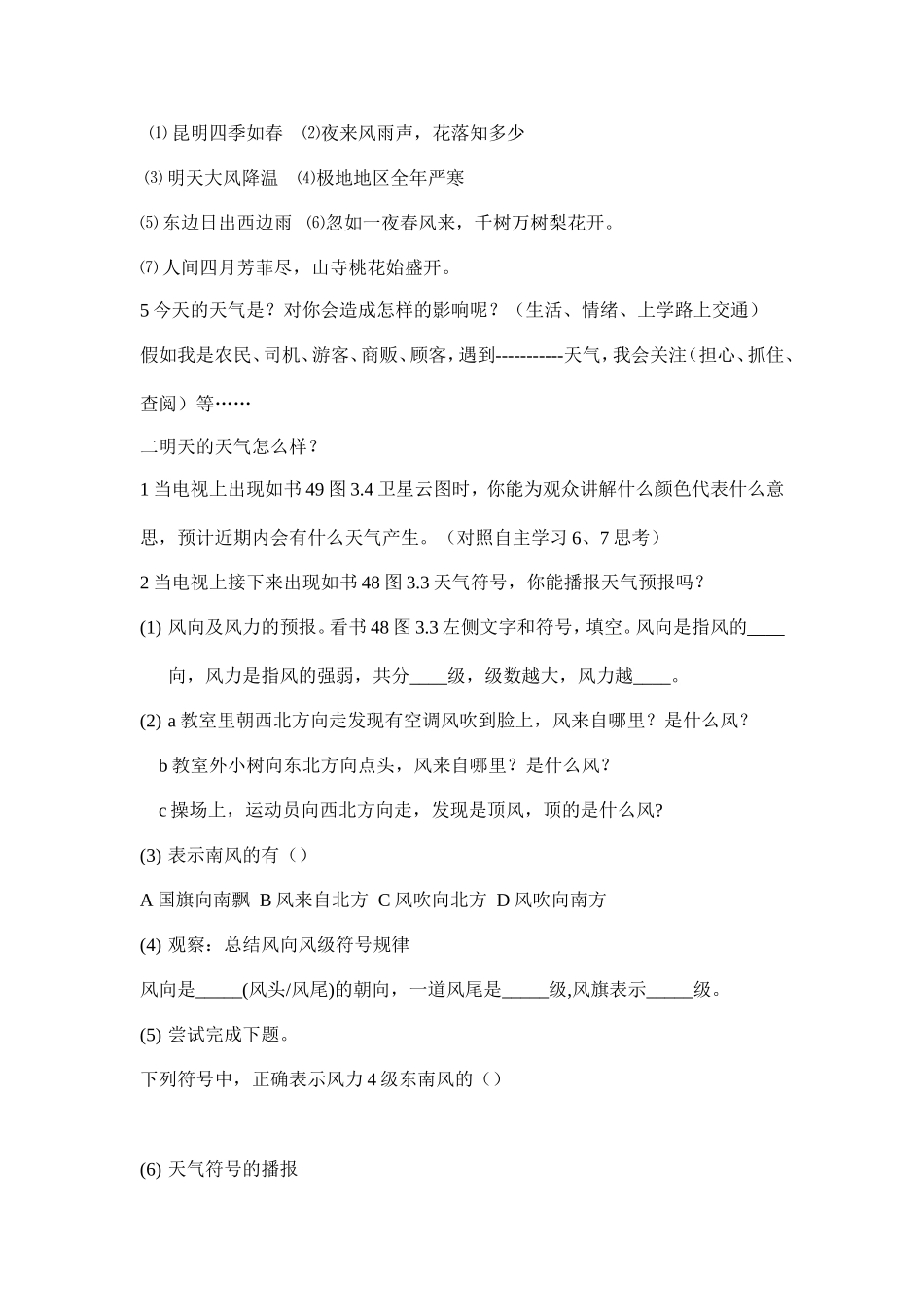 多变的天气自主学案_第2页