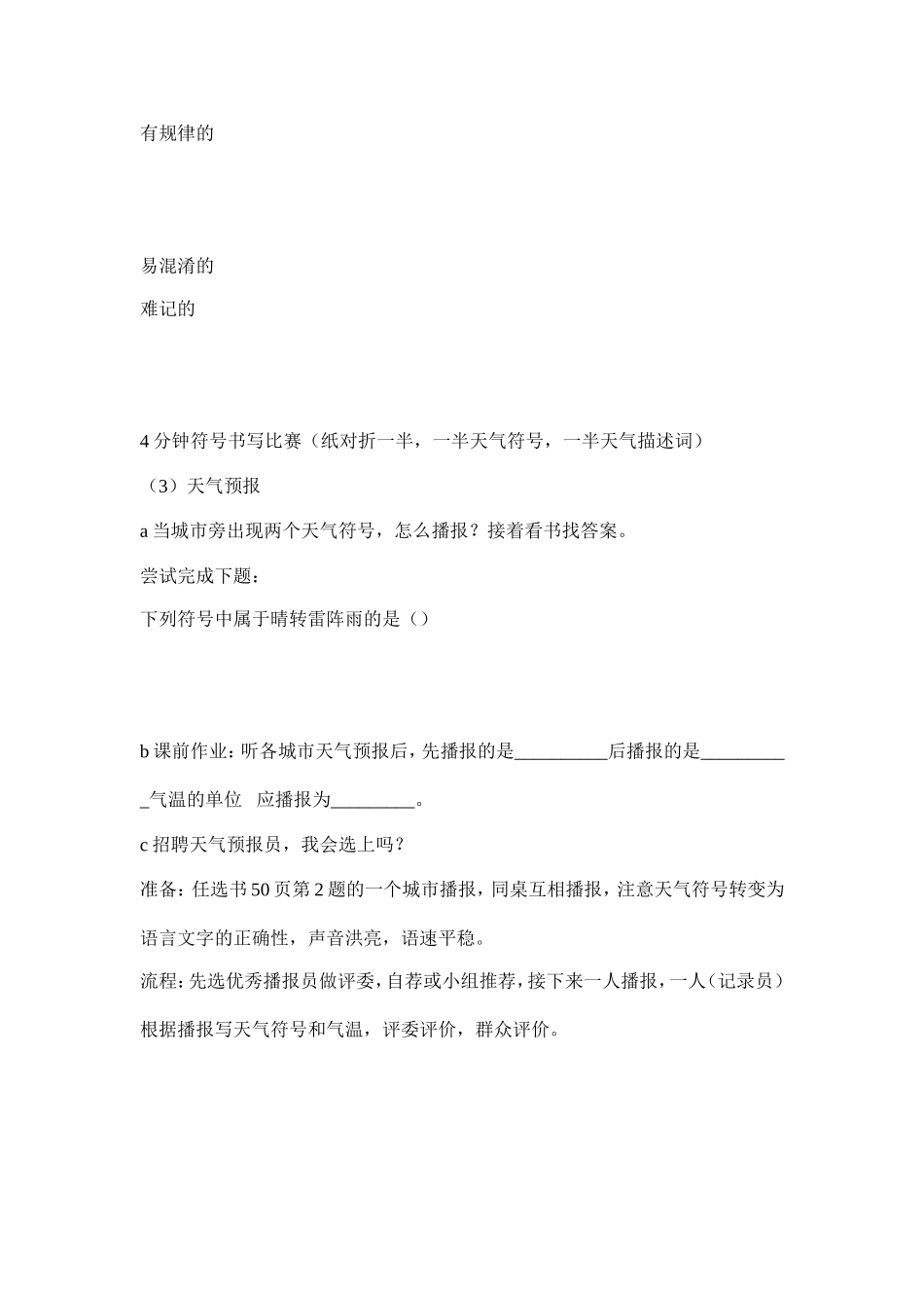 多变的天气自主学案_第3页