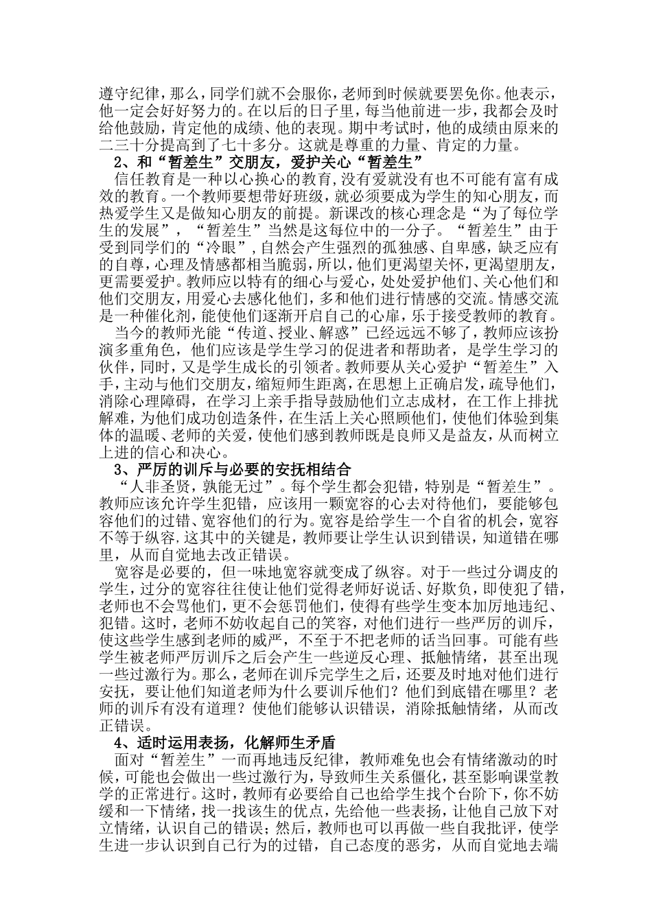 多给暂差生一点爱_第2页