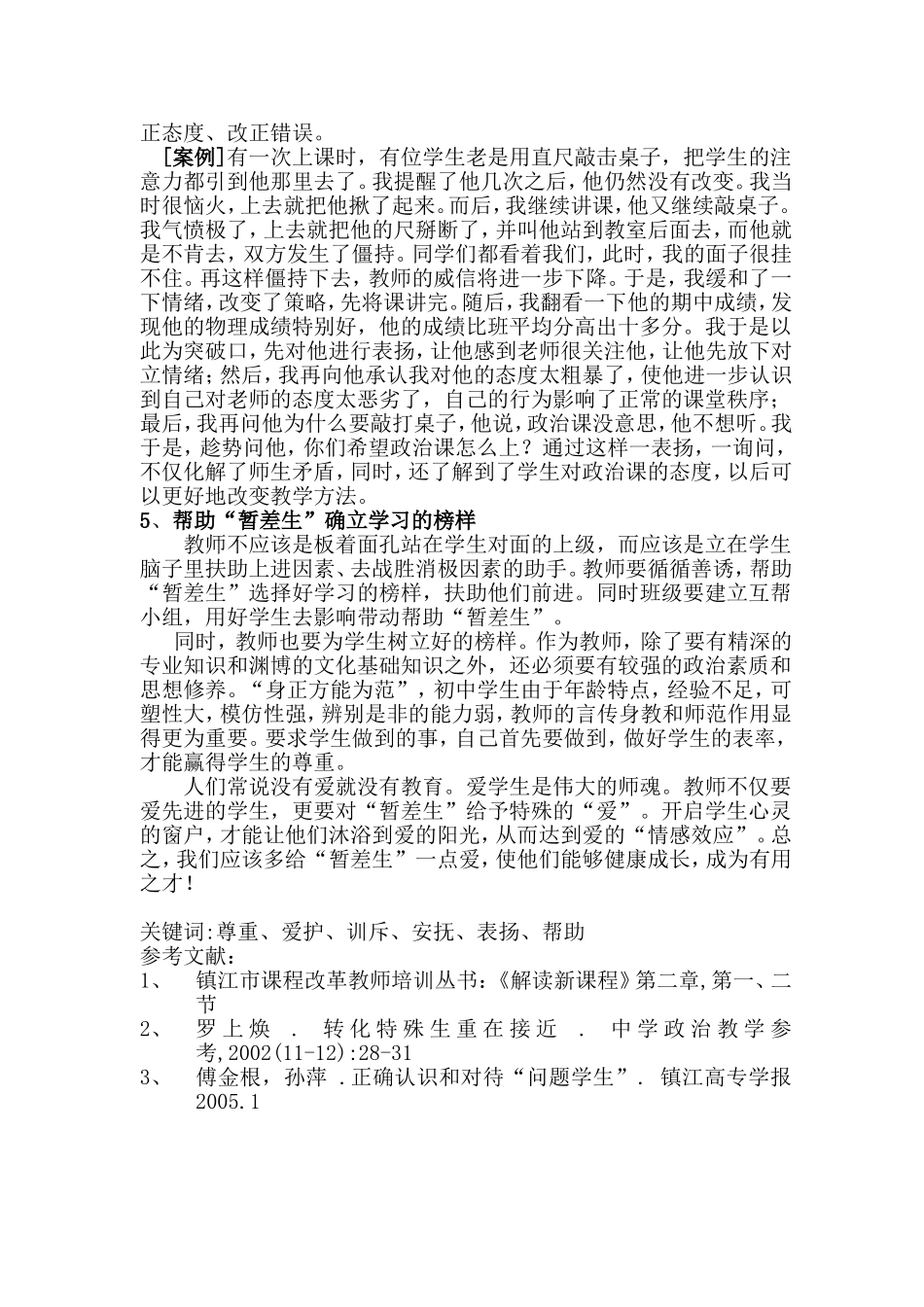 多给暂差生一点爱_第3页
