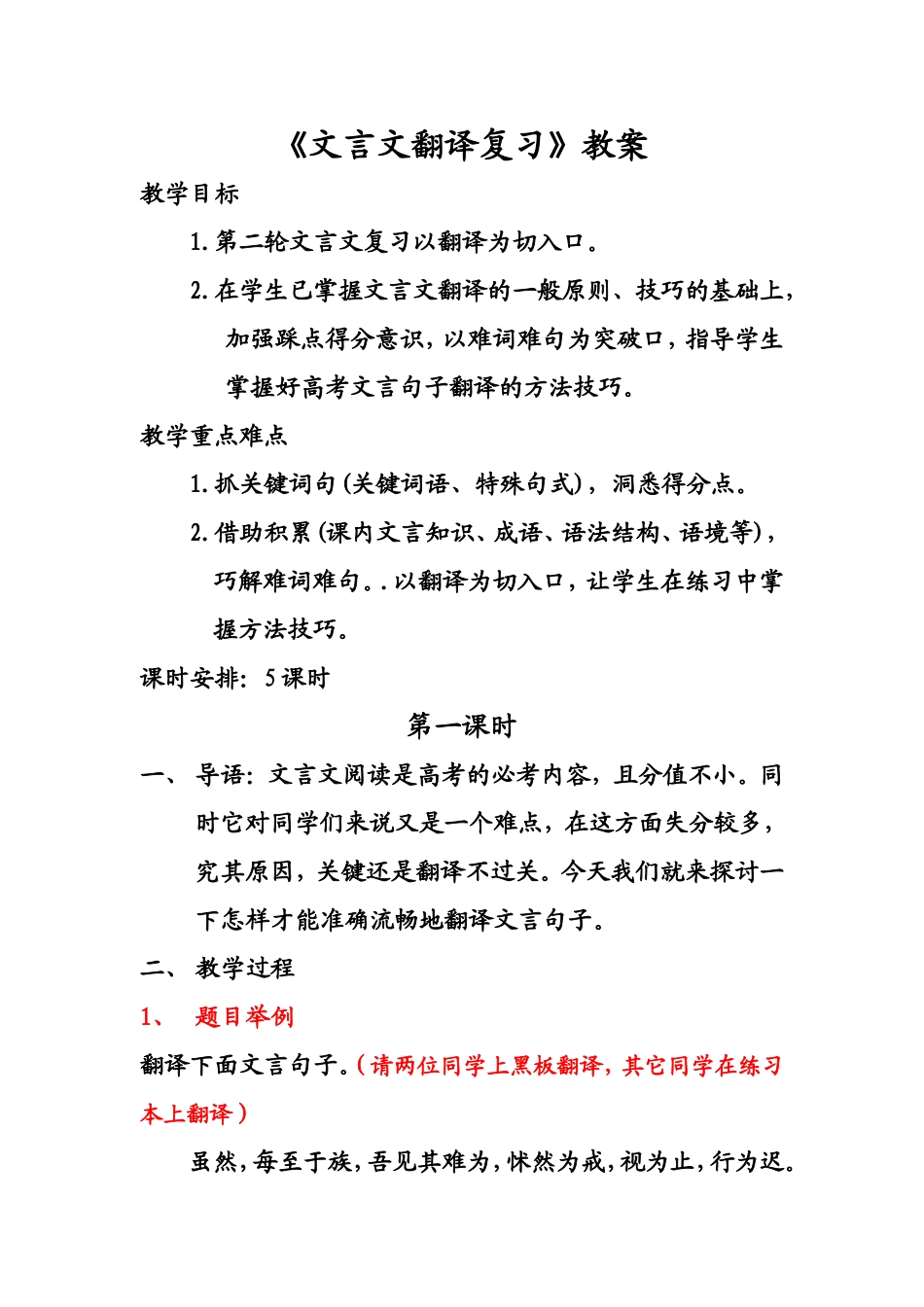 文言文翻译二轮复习教案_第1页