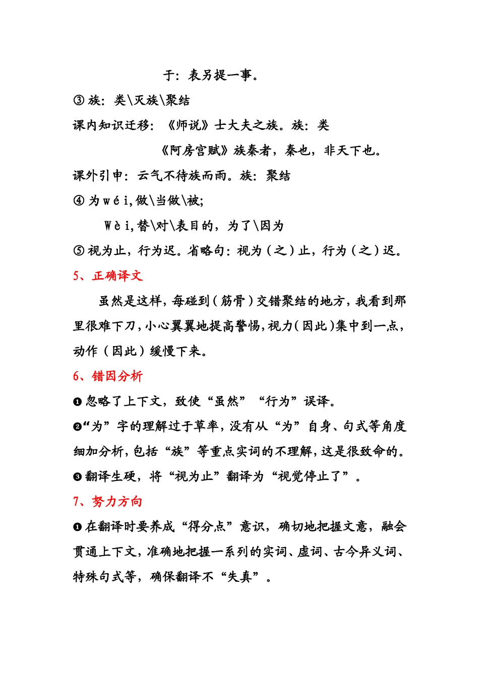 文言文翻译二轮复习教案_第3页