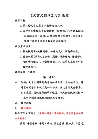 文言文翻译二轮复习教案